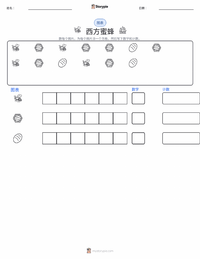 西方蜜蜂 可打印工作表预览