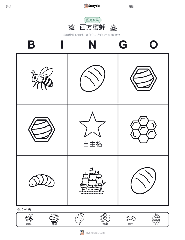 图片宾果
