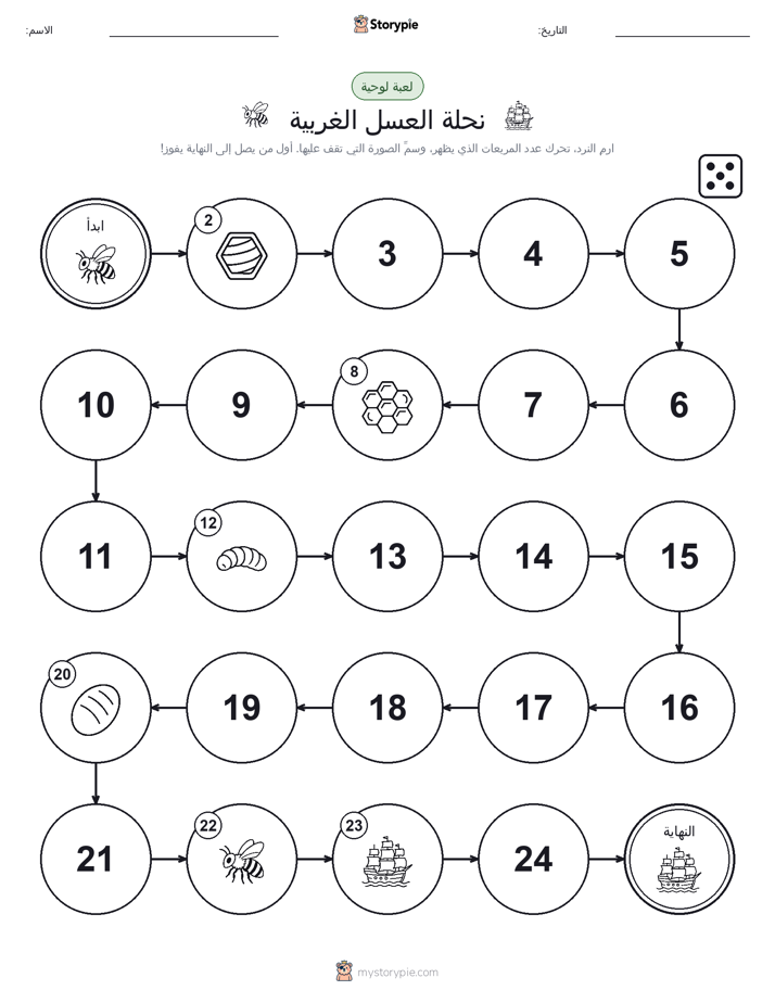 لعبة لف و تحرك