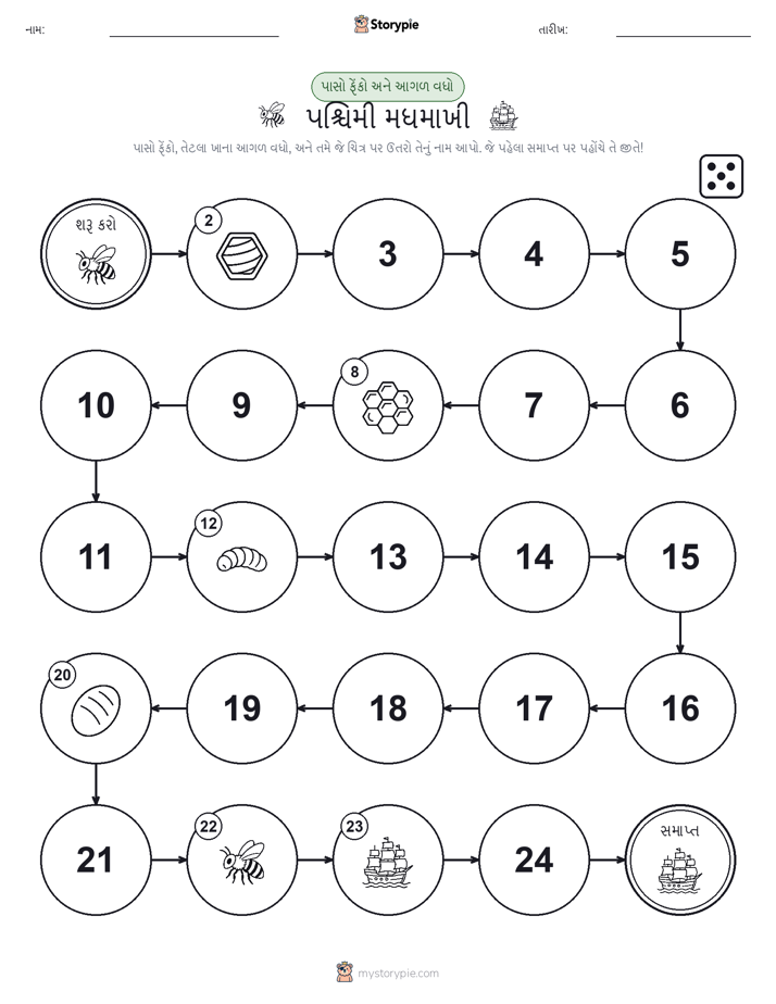 રોલ અને મૂવિંગ રમત