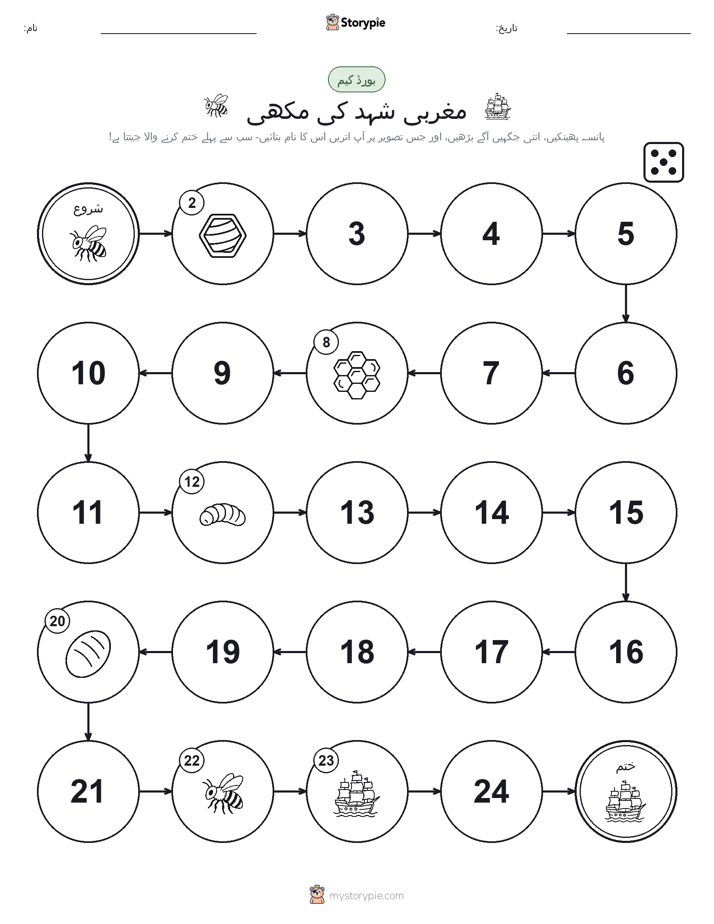 رول اور منتقل کریں کھیل