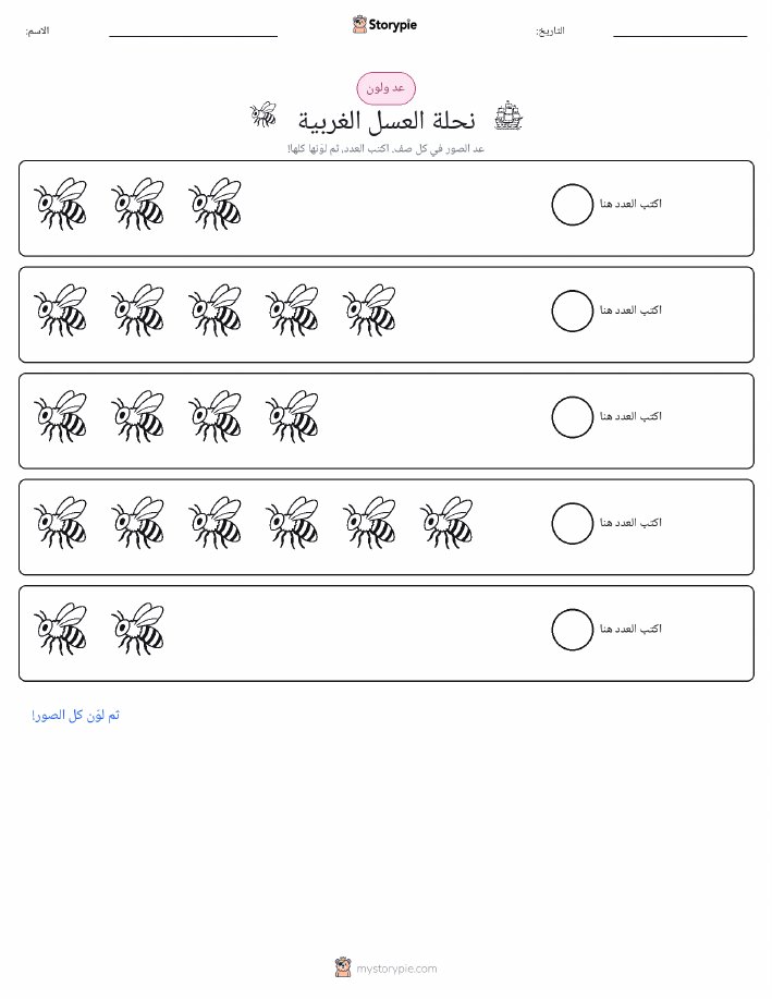 عد و لون
