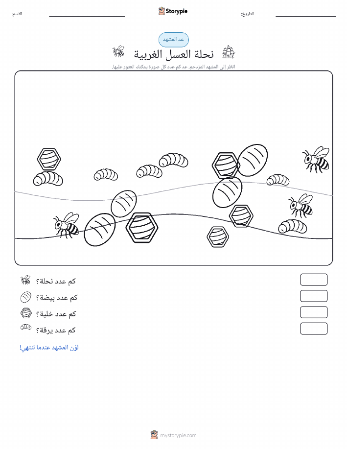 مشهد العد