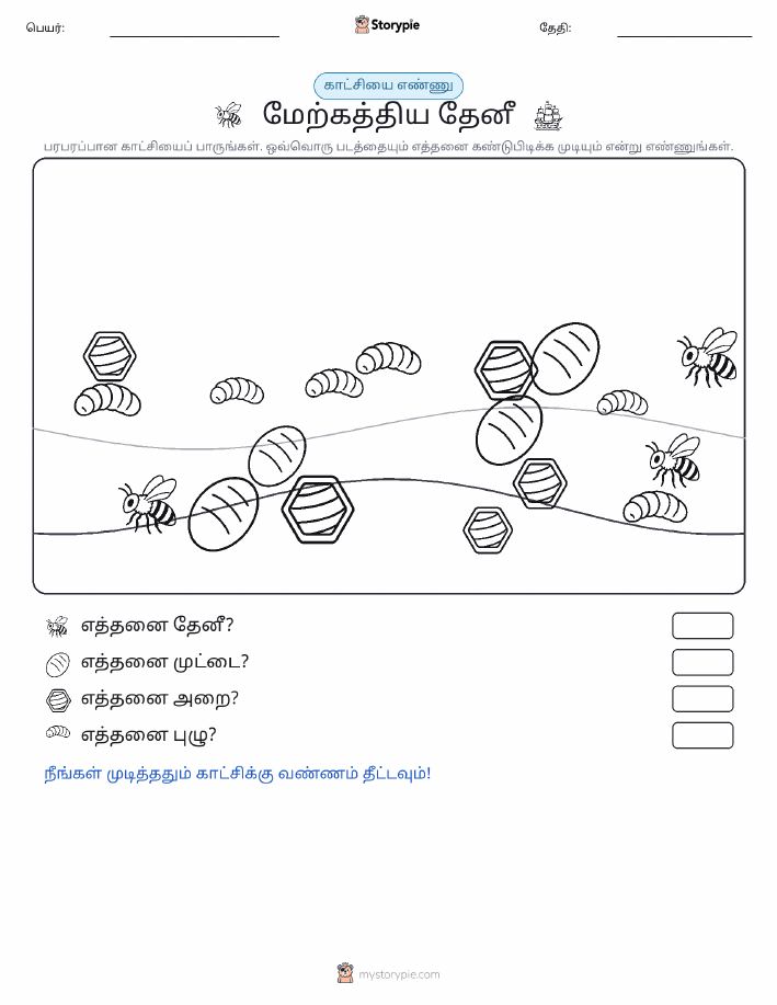 எண்ணிக்கை காட்சி