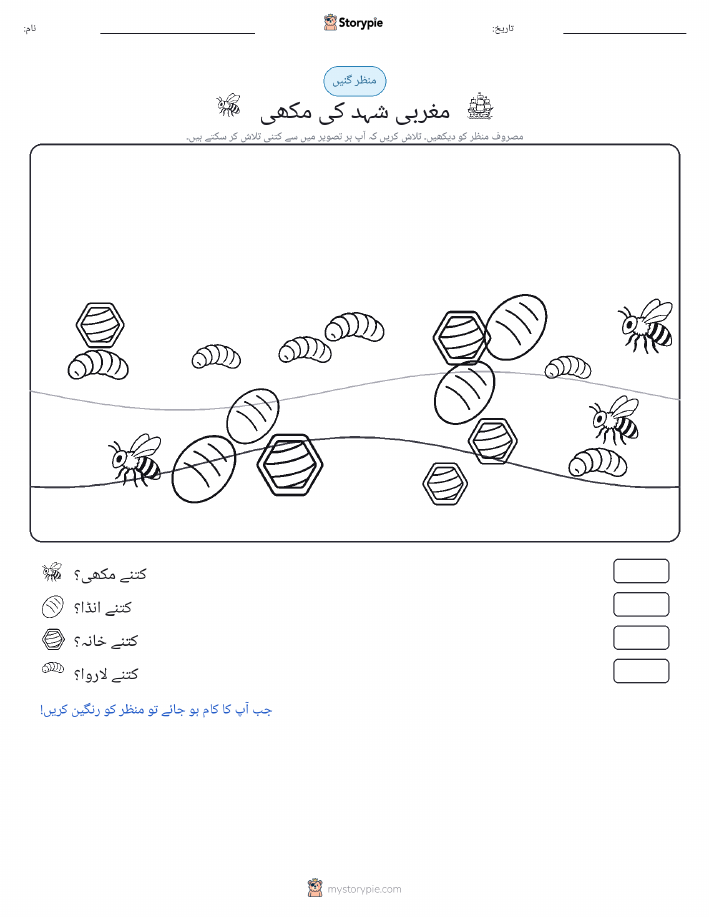 گنتی کا منظر
