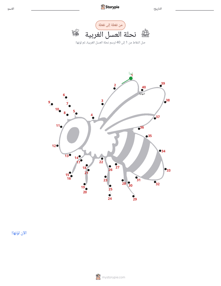 نقطة إلى نقطة