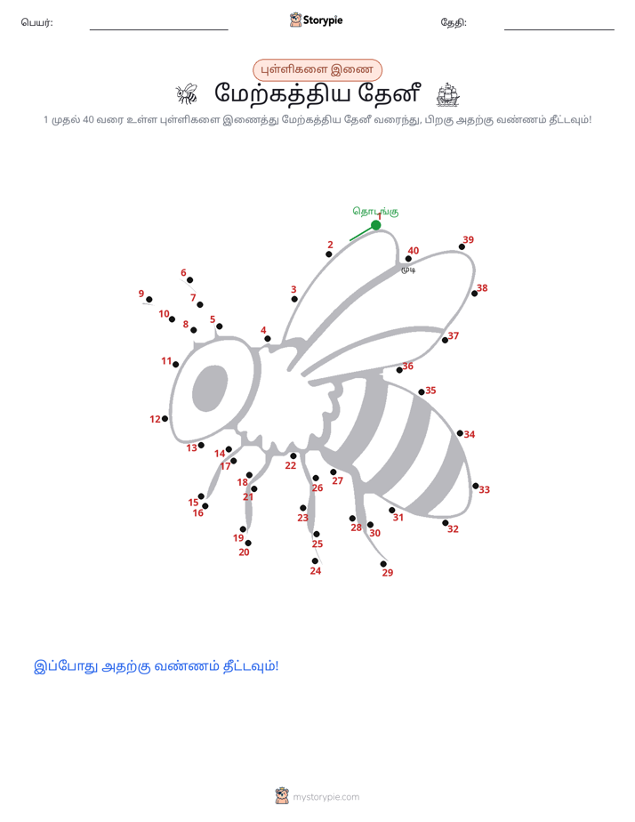முத்து இணைப்பு