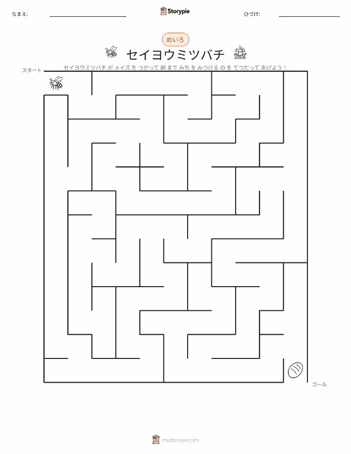 迷路