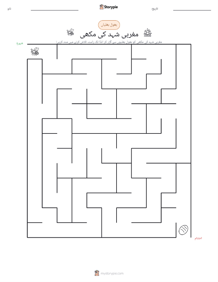 بھول بھلیاں