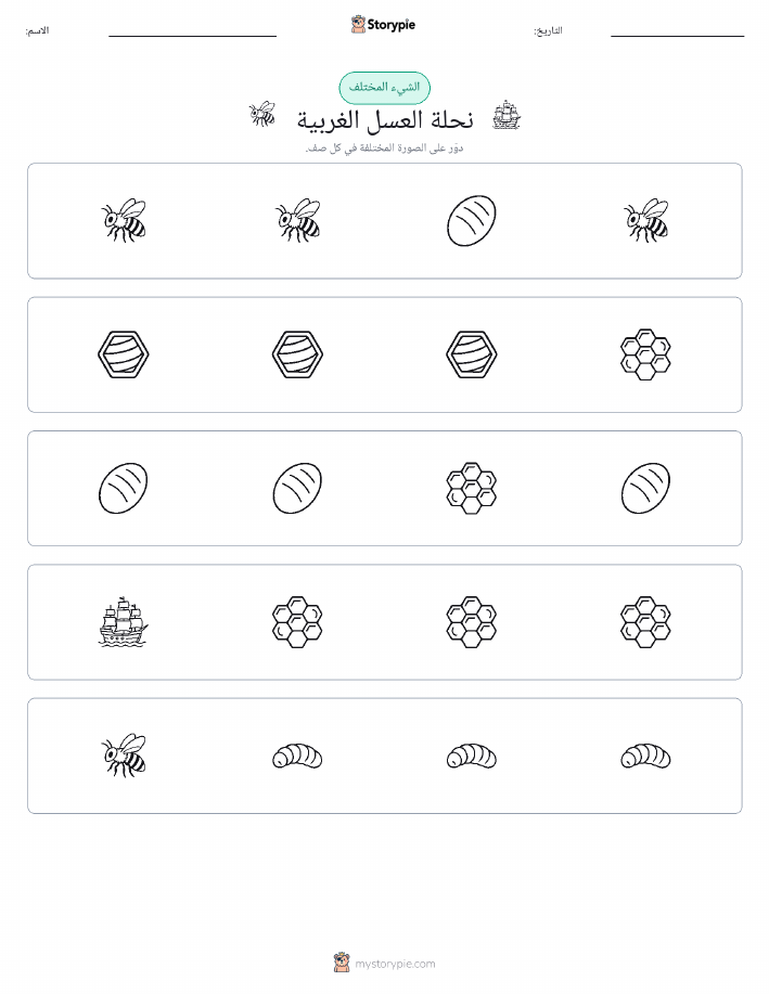 الغريب