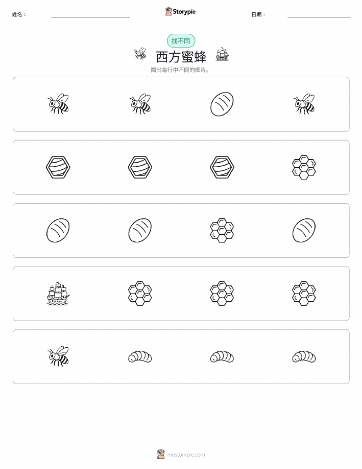 找不同