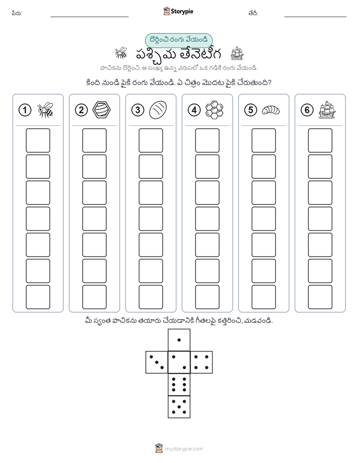 రోల్ & రంగు