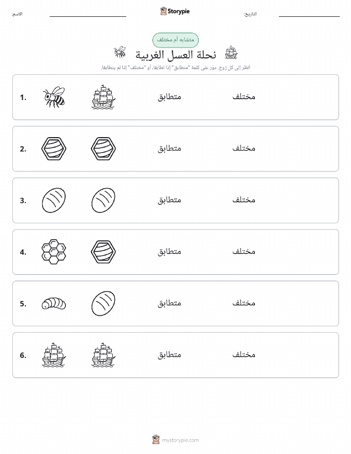 نفس أو مختلف
