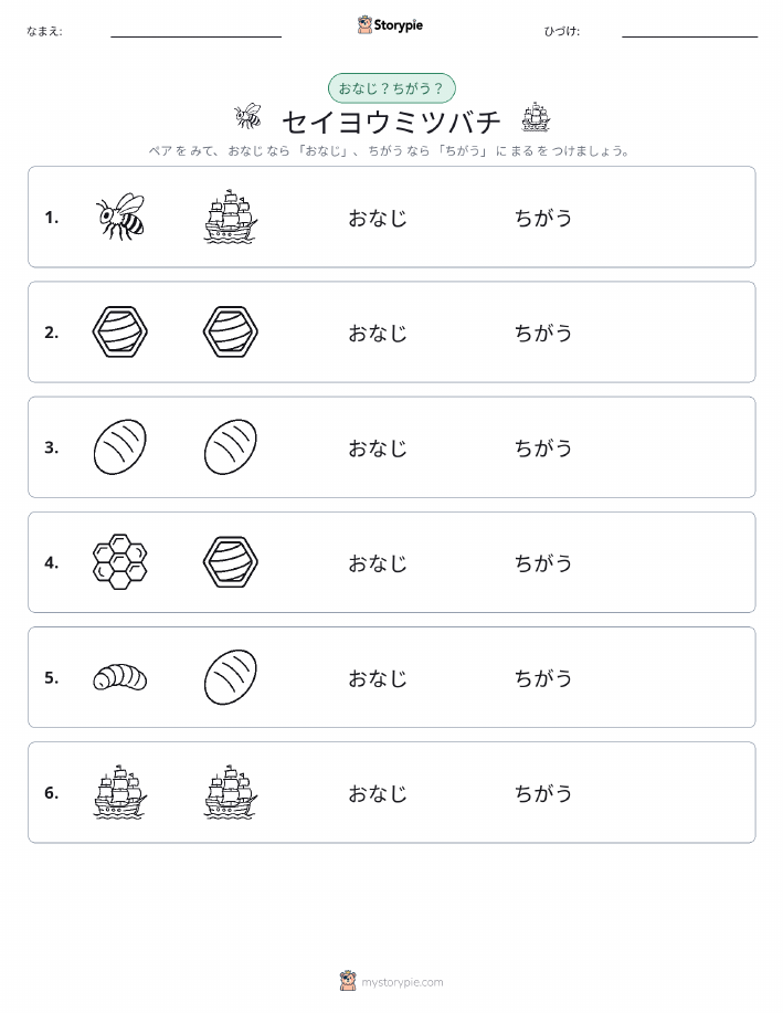 同じか違うか