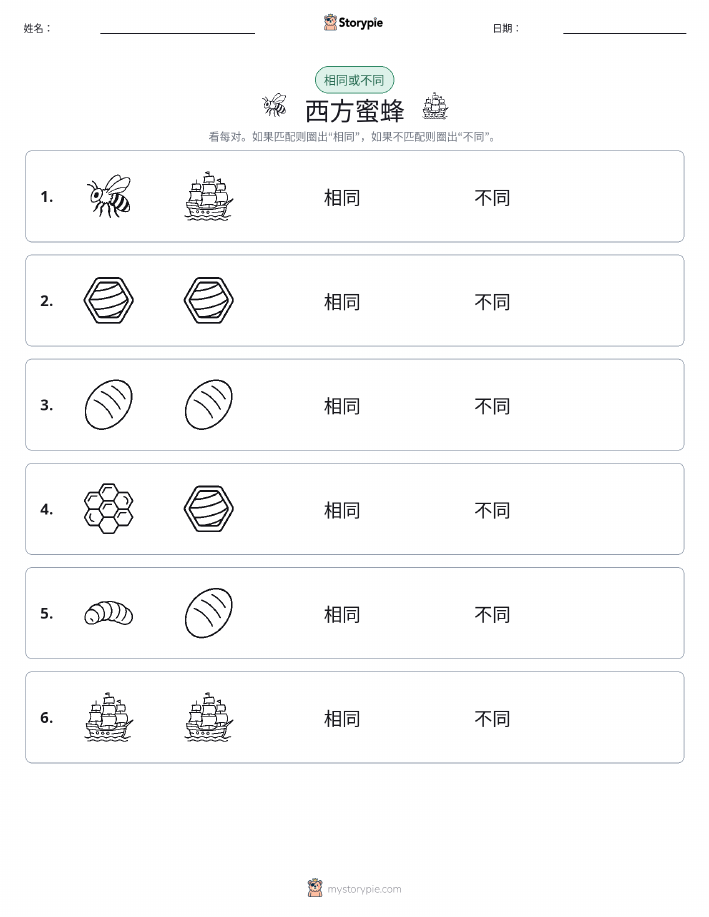 相同或不同