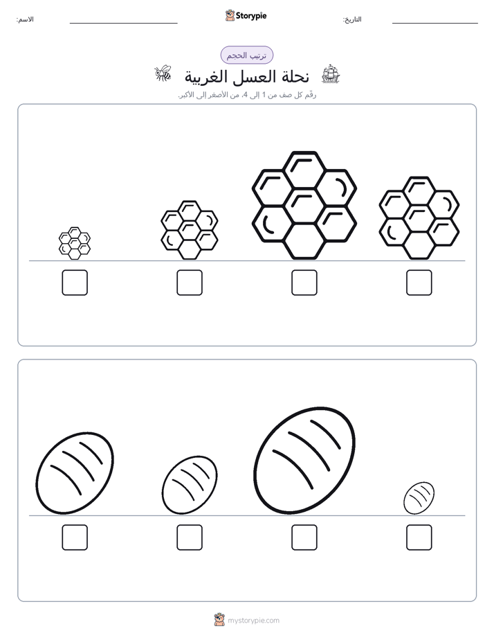 ترتيب الحجم