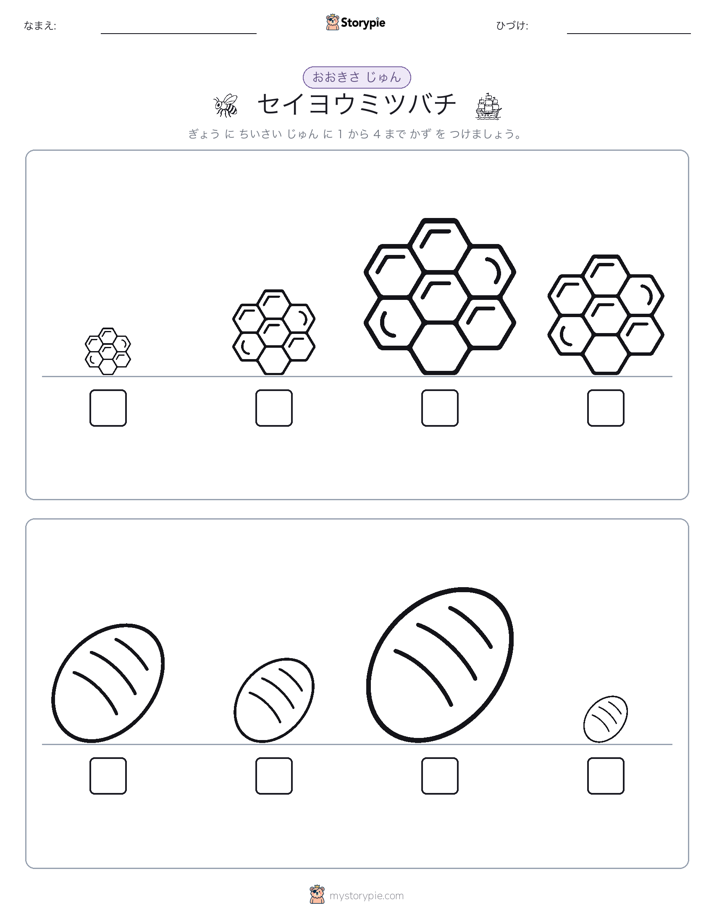 サイズ順