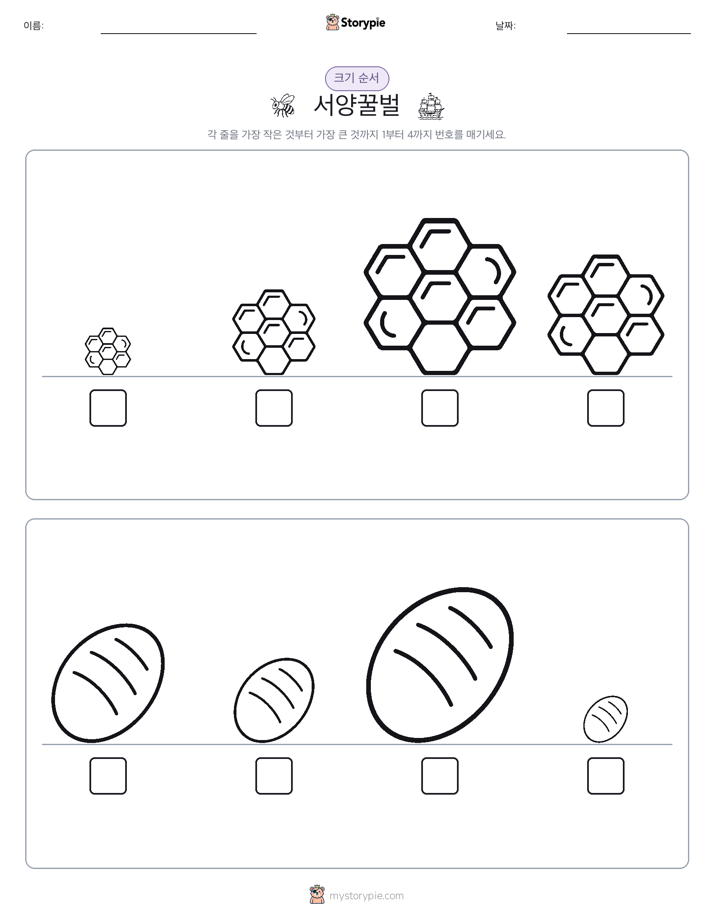 크기 순서