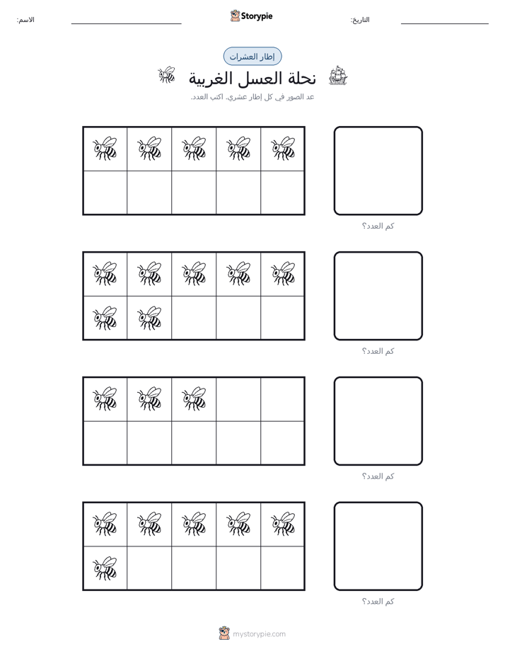 إطار العشرة