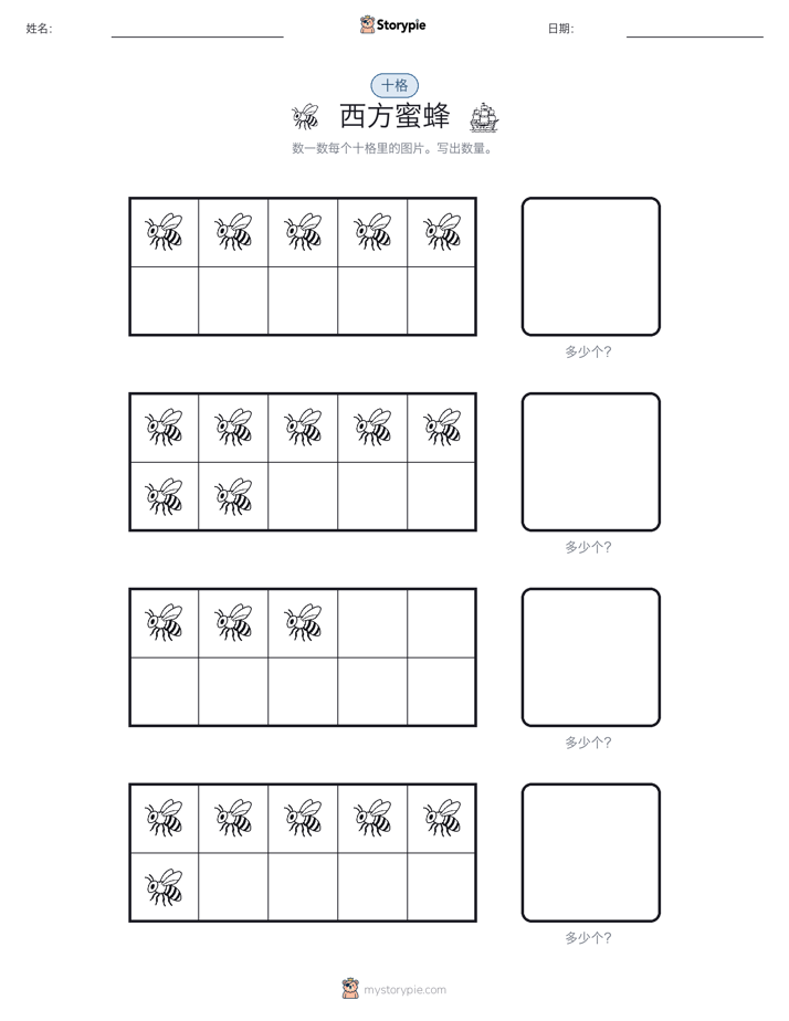 十框