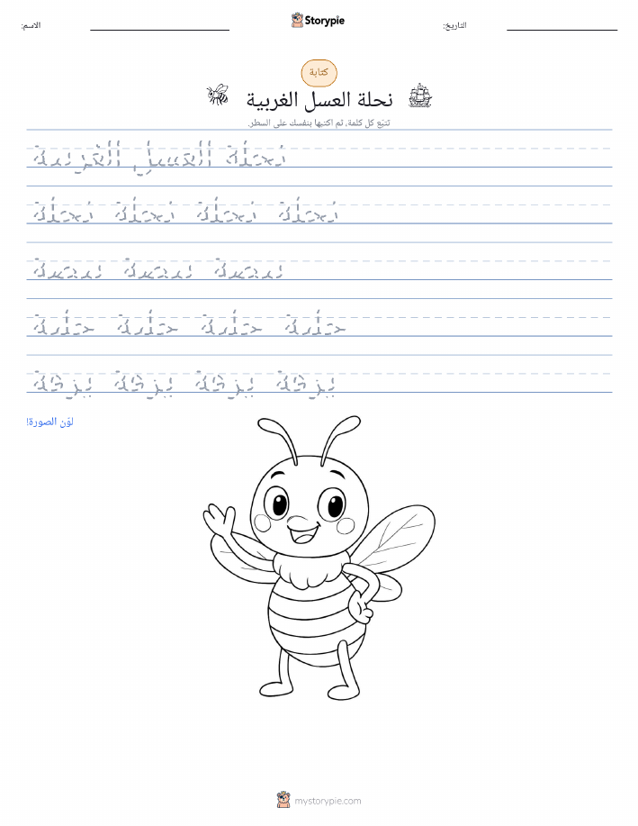 تمرين الكتابة