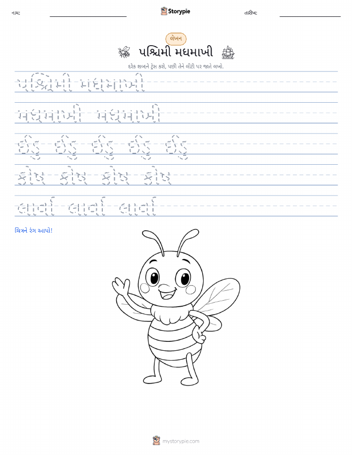 લખાણ પ્રેક્ટિસ