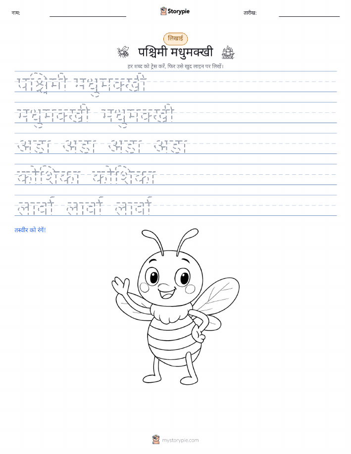 लेखन अभ्यास