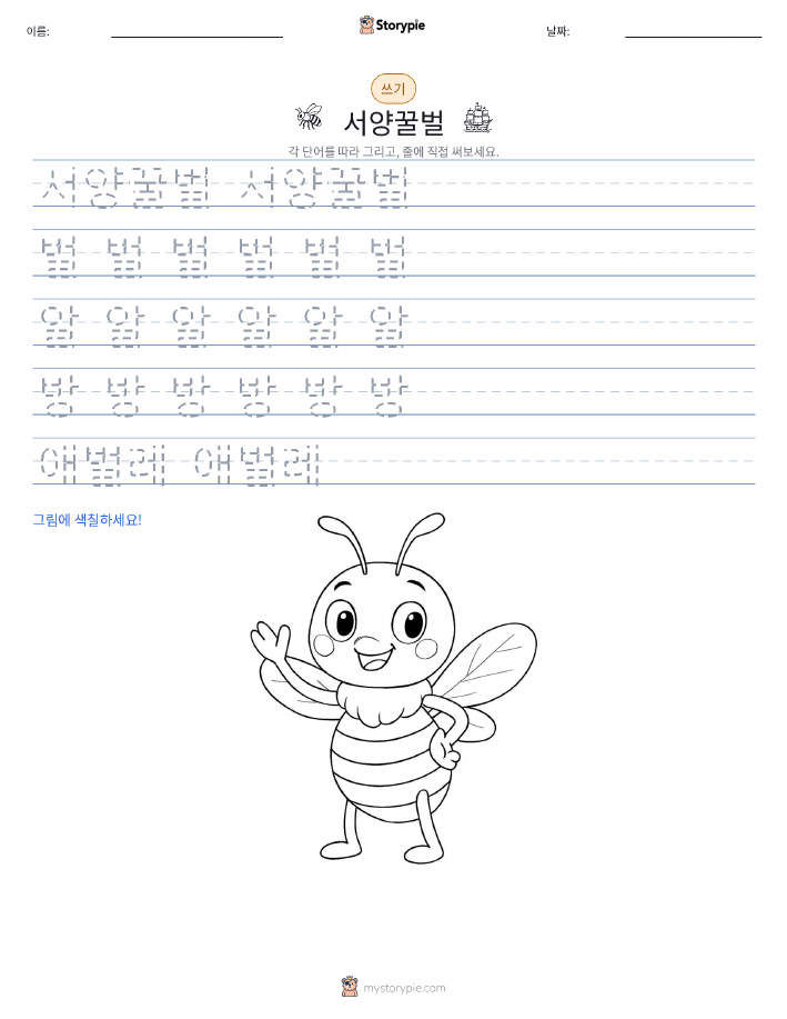쓰기 연습