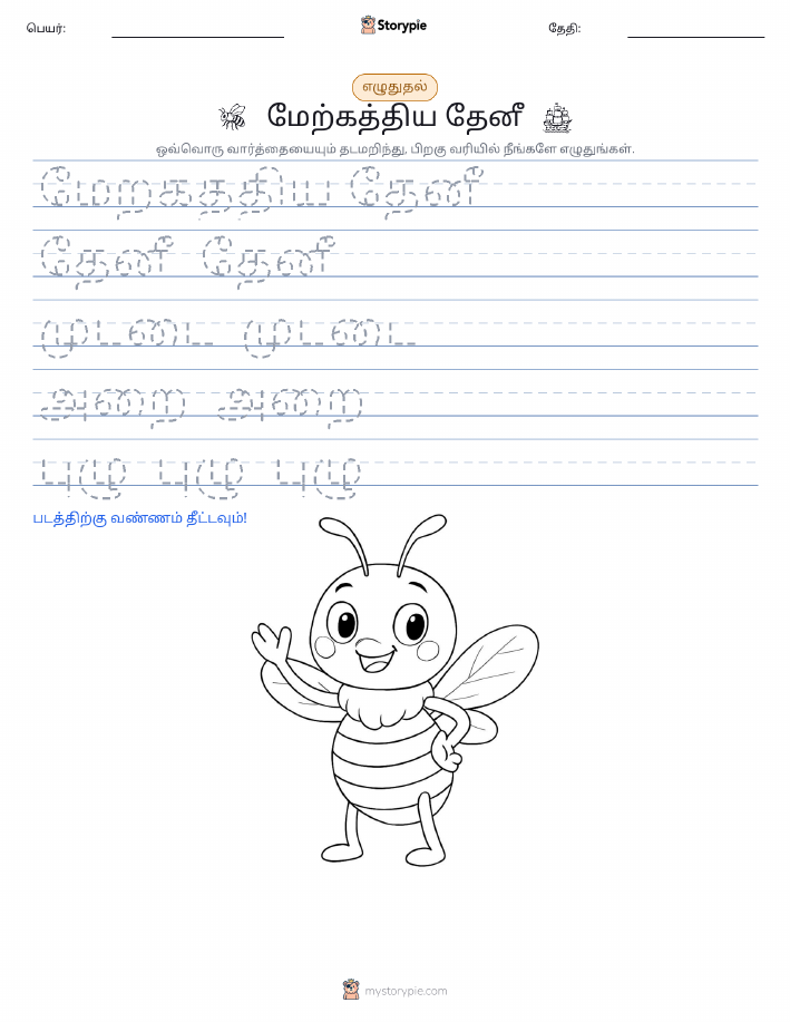 எழுத்து பயிற்சி