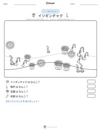 イソギンチャク の印刷可能ワークシートプレビュー