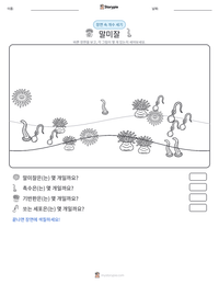 말미잘 인쇄 가능한 워크시트 미리보기