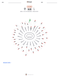 海葵 可打印工作表预览