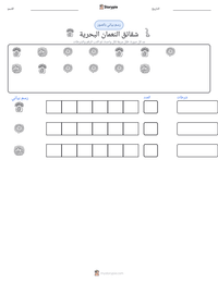 معاينة ورقة العمل القابلة للطباعة شقائق النعمان البحرية