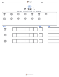 海葵 可打印工作表预览