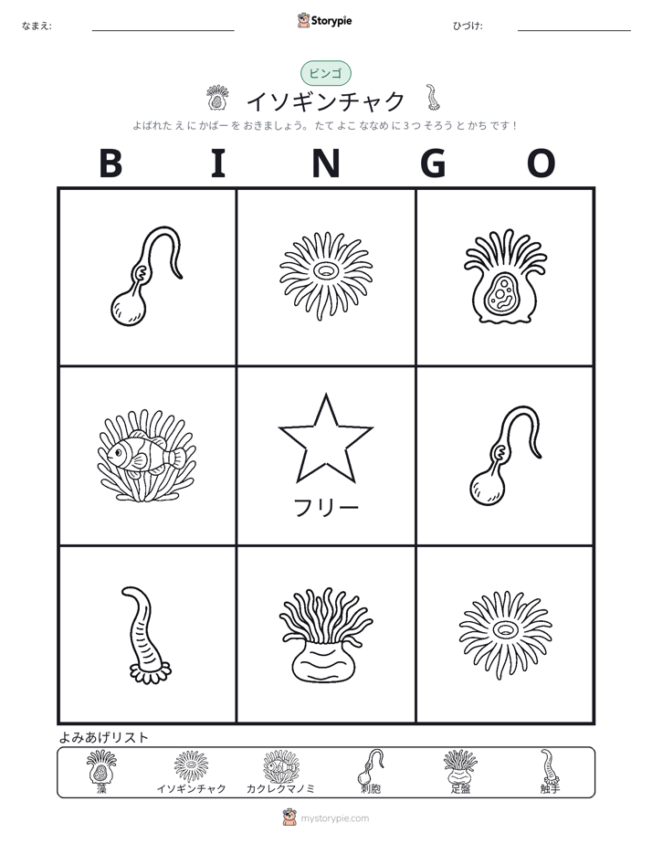 ピクチャービンゴ