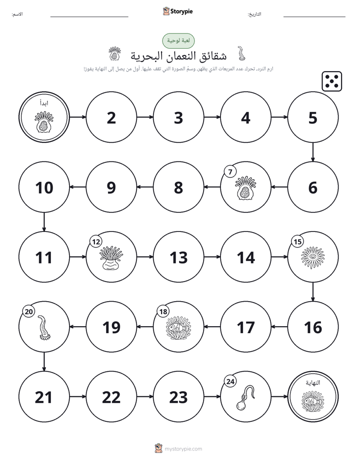 لعبة لف و تحرك