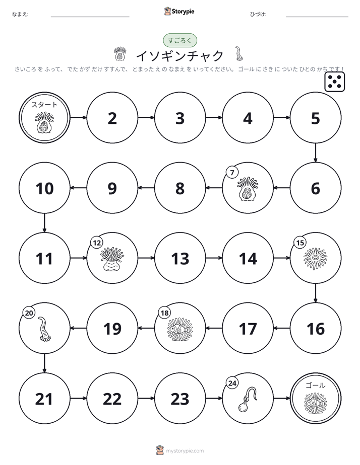 ロール＆ムーブゲーム