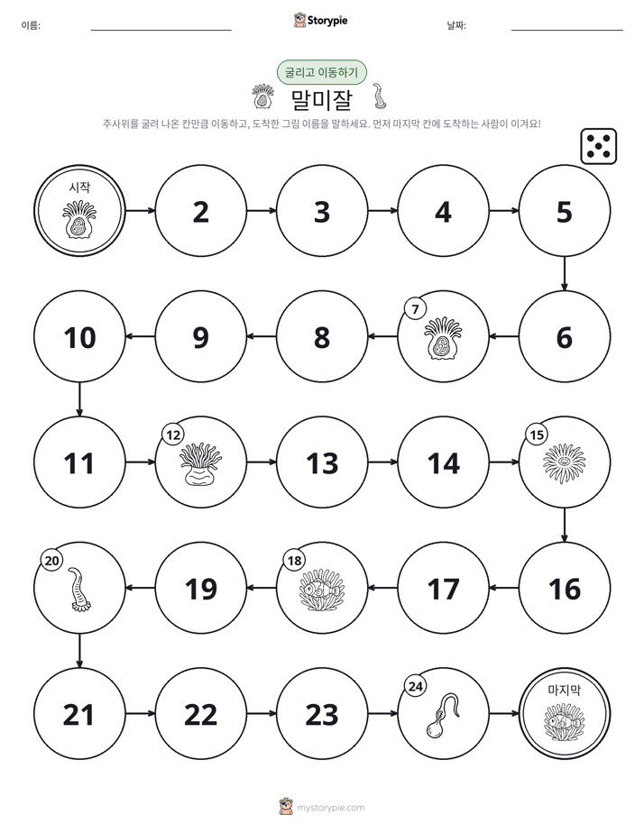 주사위 굴리고 이동하기 게임