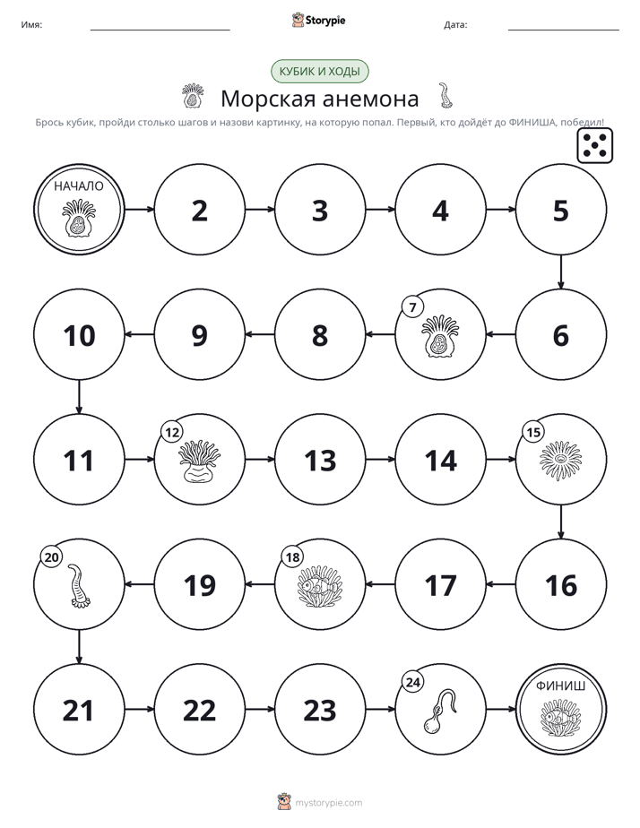 Игра: катай и двигайся