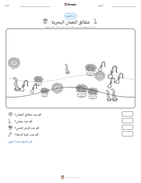 مشهد العد