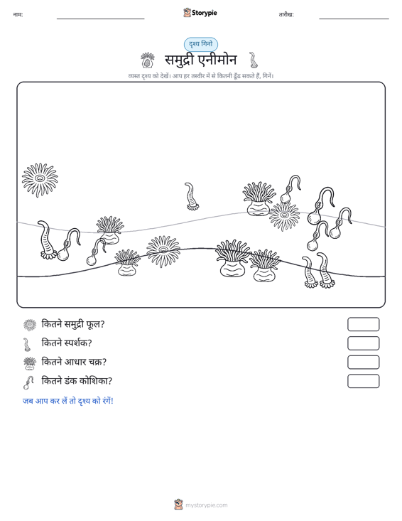 गिनती दृश्य