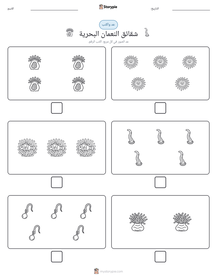 عد و اكتب