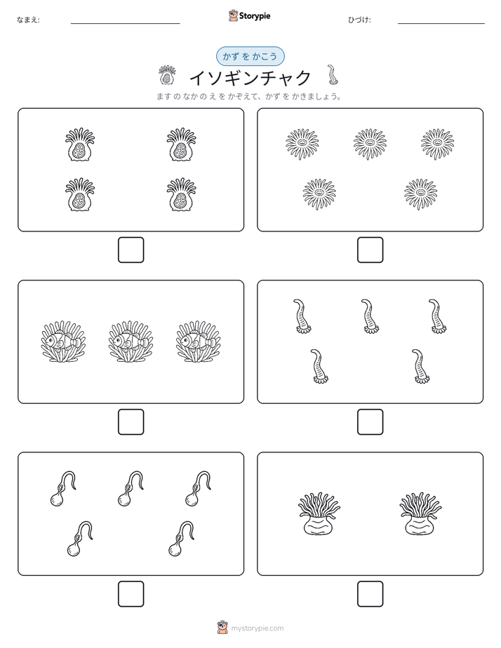 カウント＆ライティング
