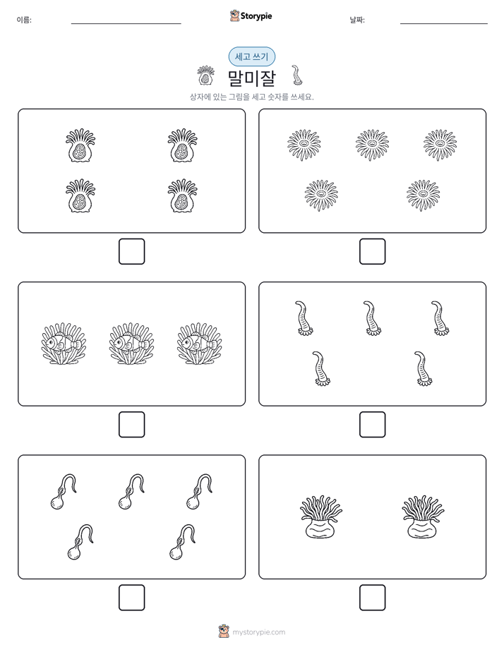 세고 쓰기