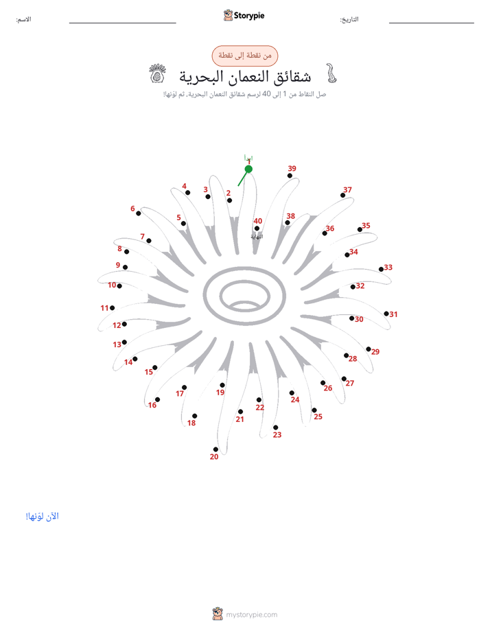 نقطة إلى نقطة