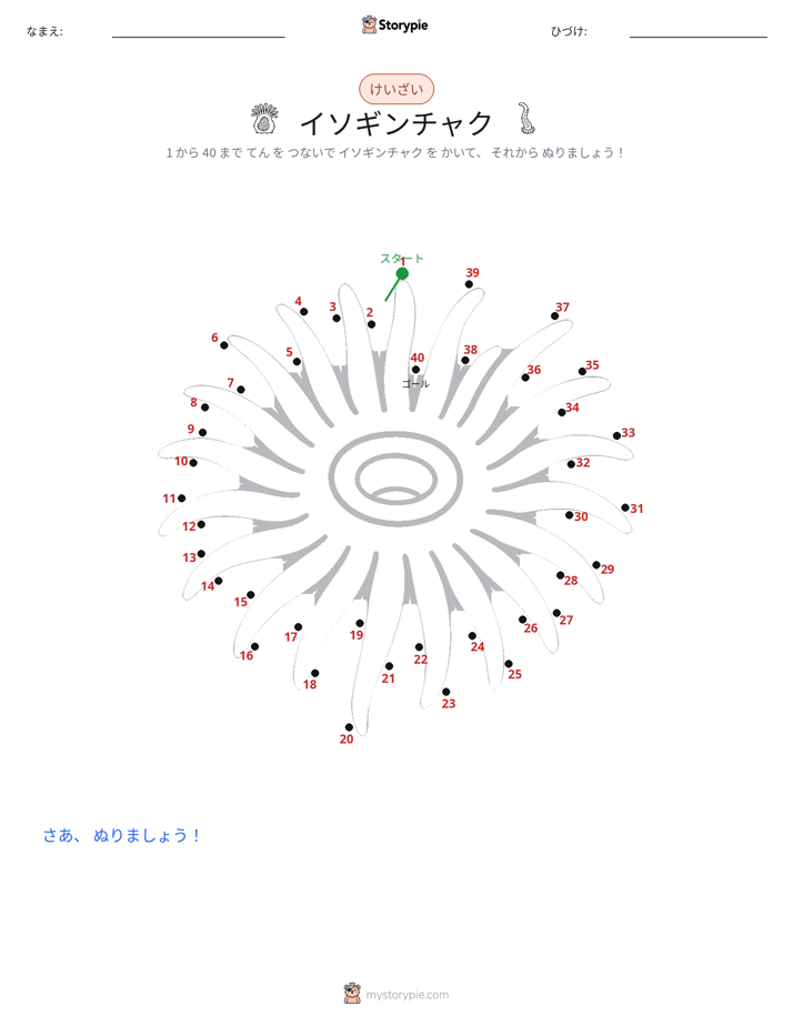 点つなぎ