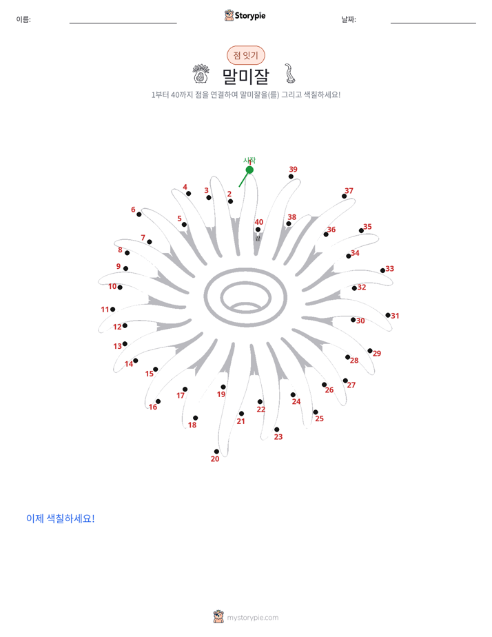 점 연결하기