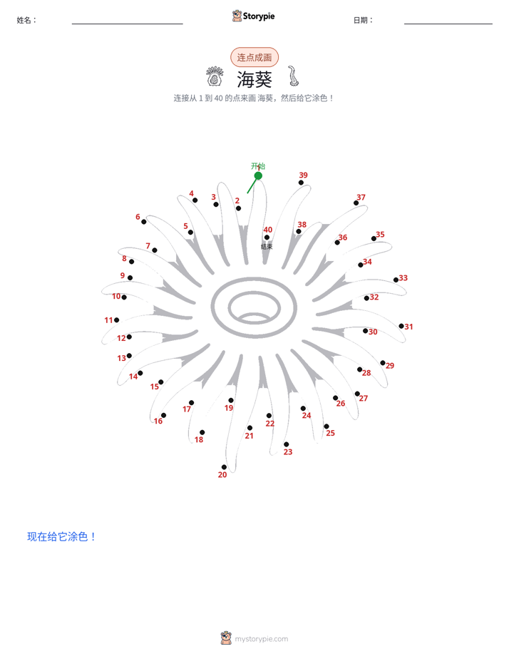 连点成线