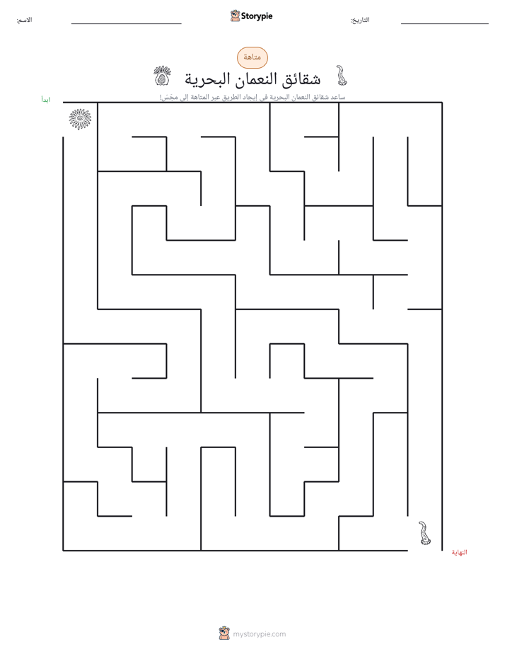 متاهة