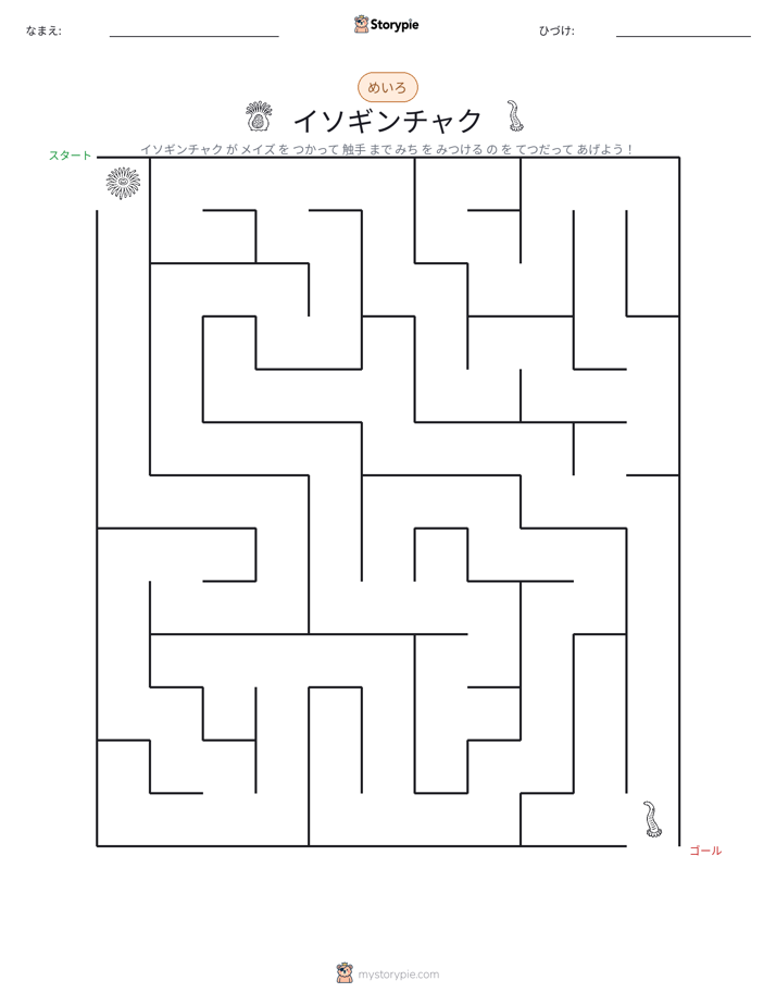 迷路